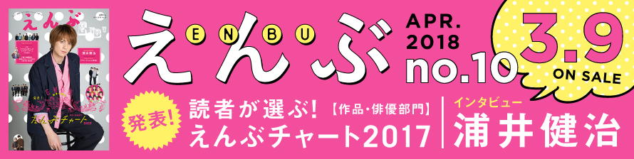 えんぶ最新号