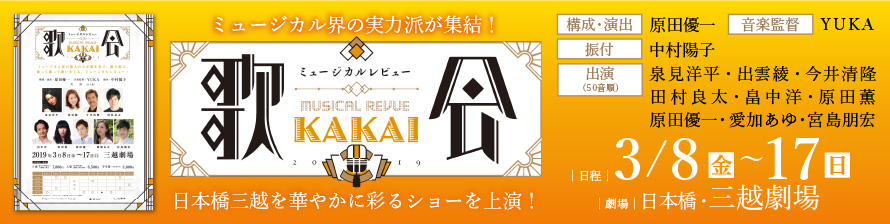 ߥ塼ӥ塼KAKAIβ2019