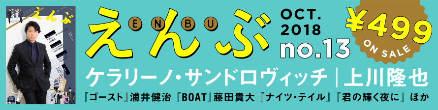 えんぶ最新号