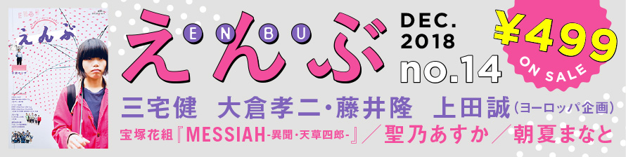 えんぶ14号見本紹介ブログ