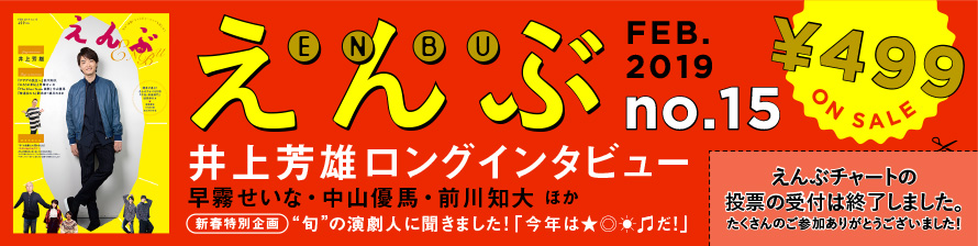 えんぶ最新号