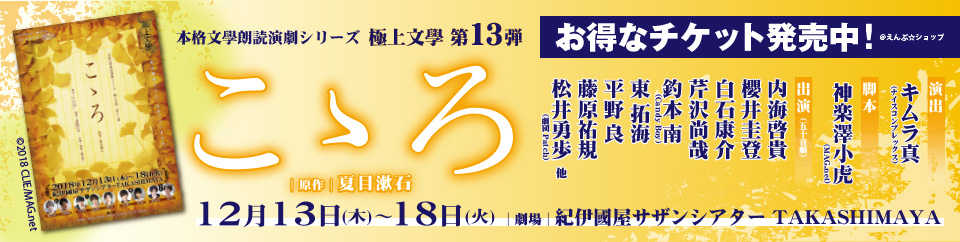 極上文學 第13弾『こゝろ』