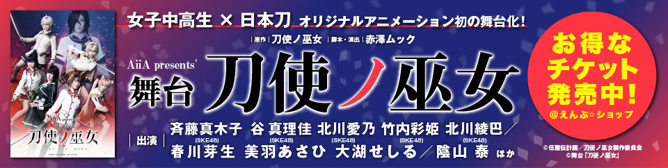 刀使の巫女